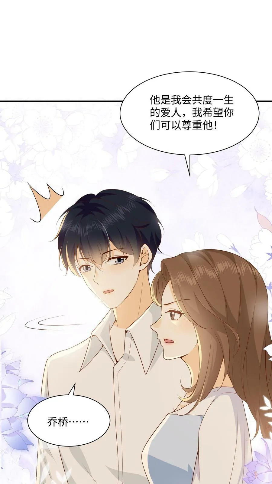 第7话 追夫火葬场 第2页