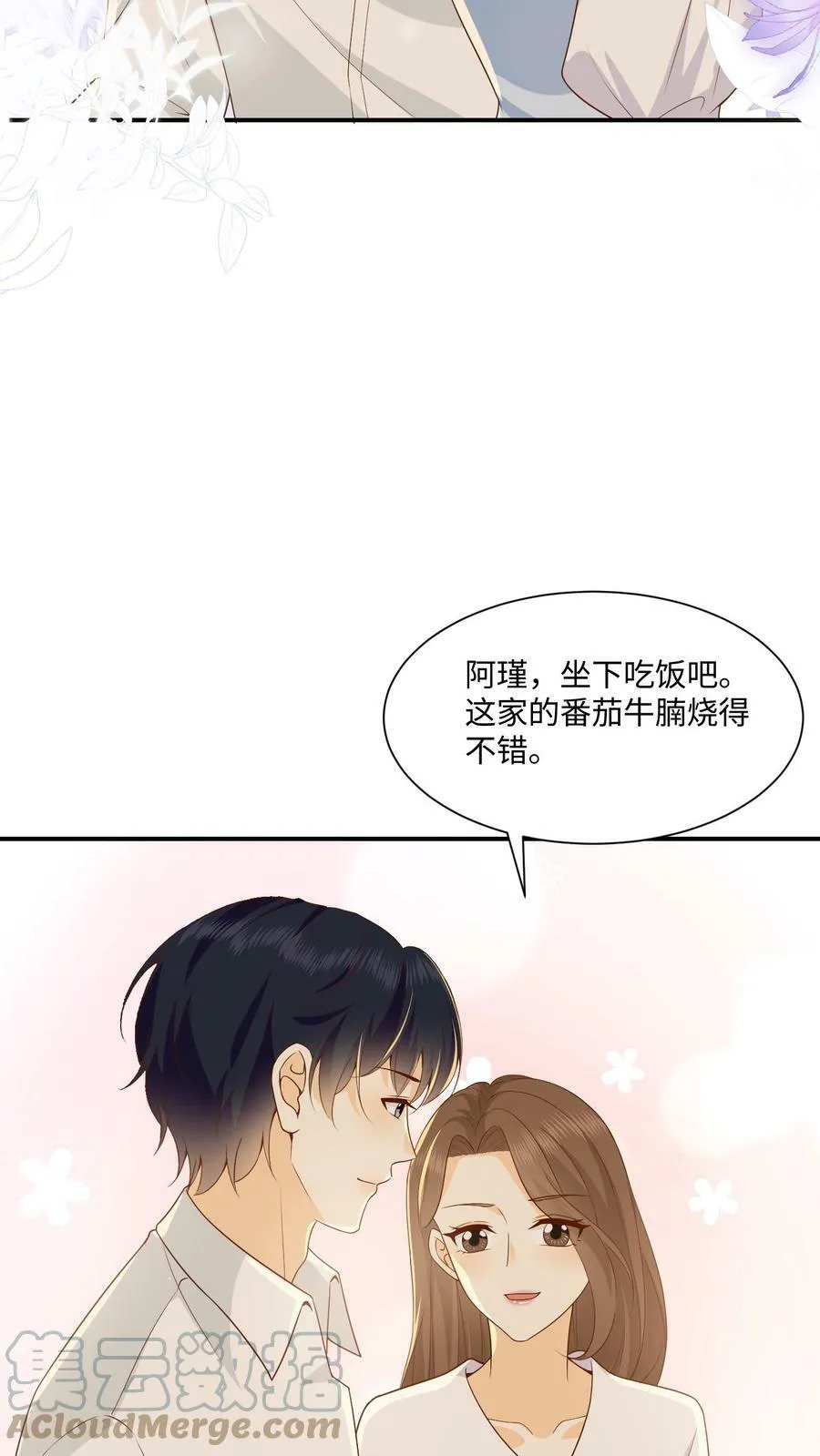 第7话 追夫火葬场 第3页