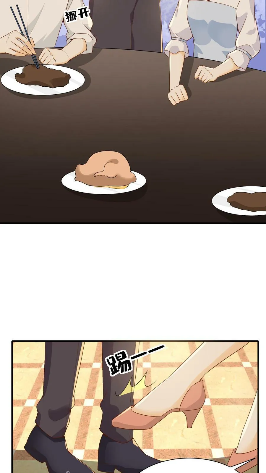 第7话 追夫火葬场 第6页