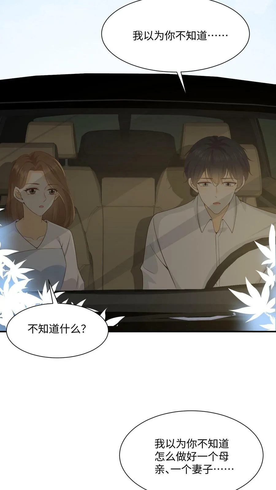 第7话 追夫火葬场 第16页