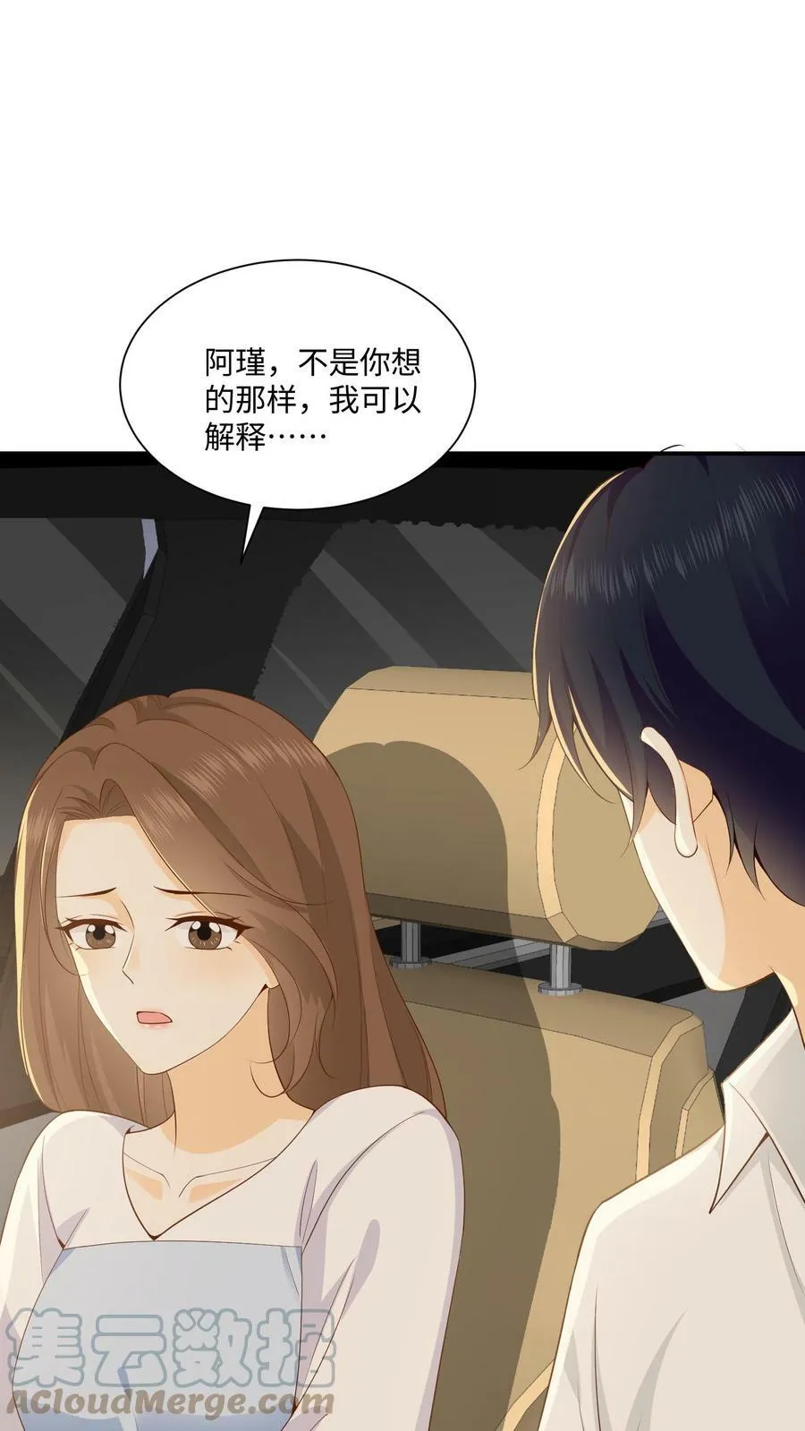 第7话 追夫火葬场 第19页