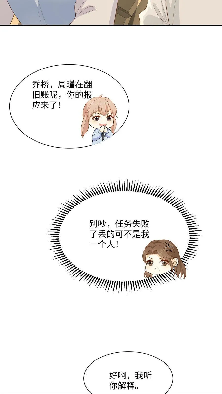 第7话 追夫火葬场 第20页