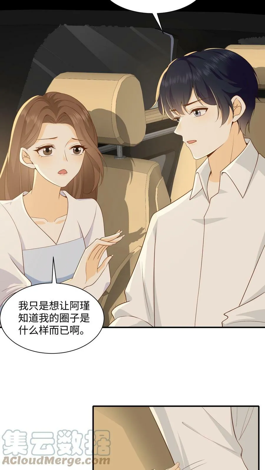 第7话 追夫火葬场 第21页