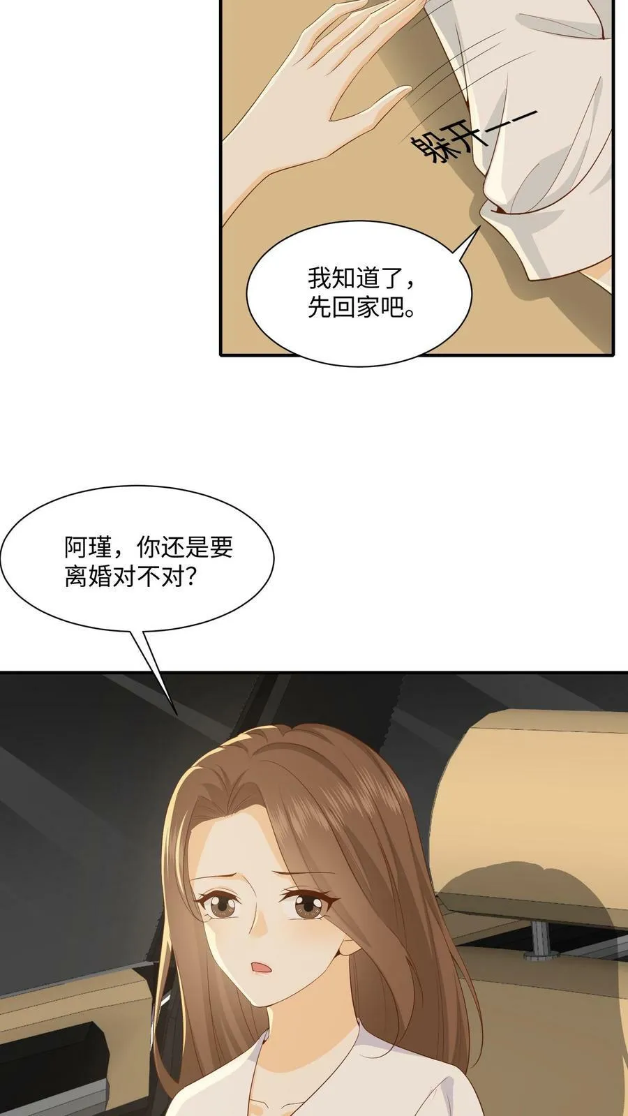 第7话 追夫火葬场 第22页