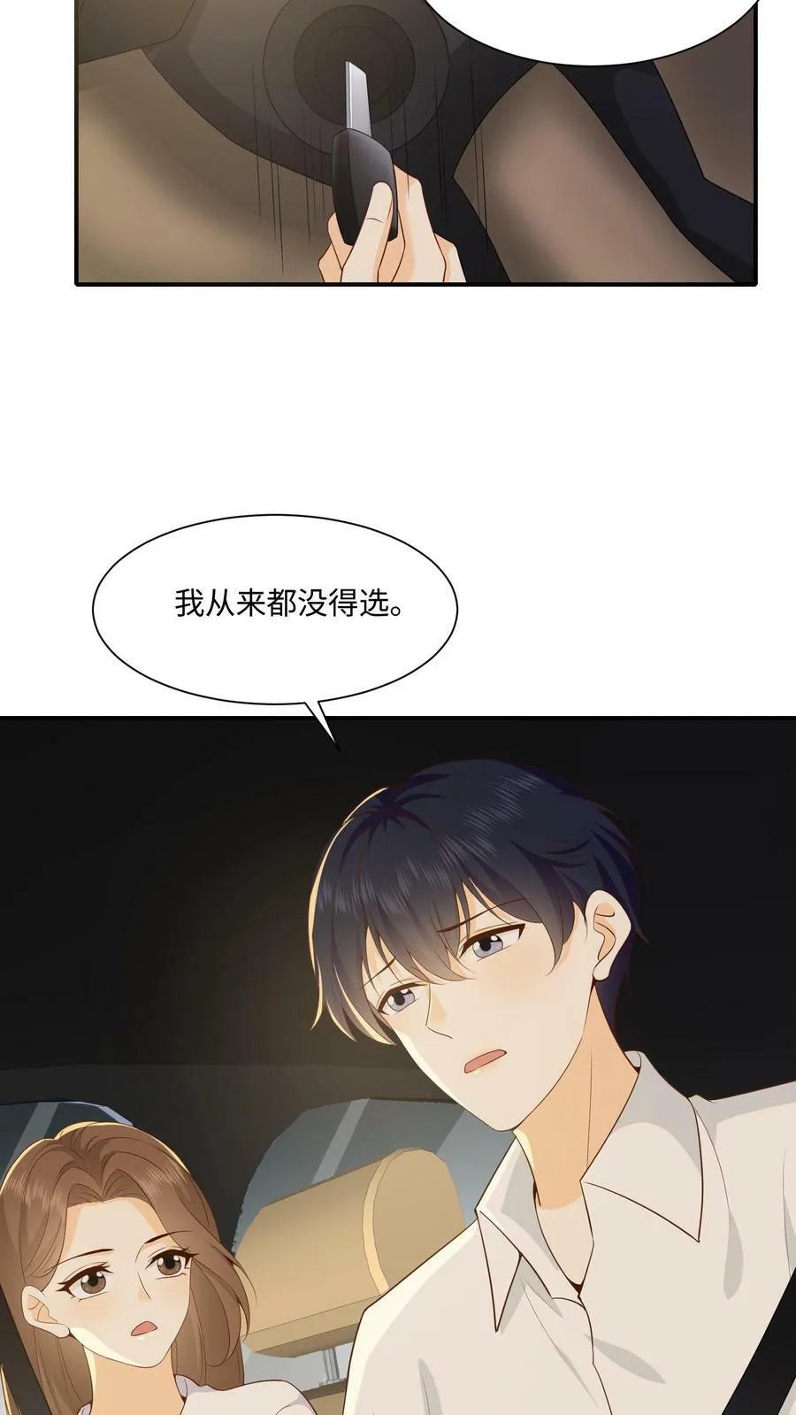 第7话 追夫火葬场 第24页