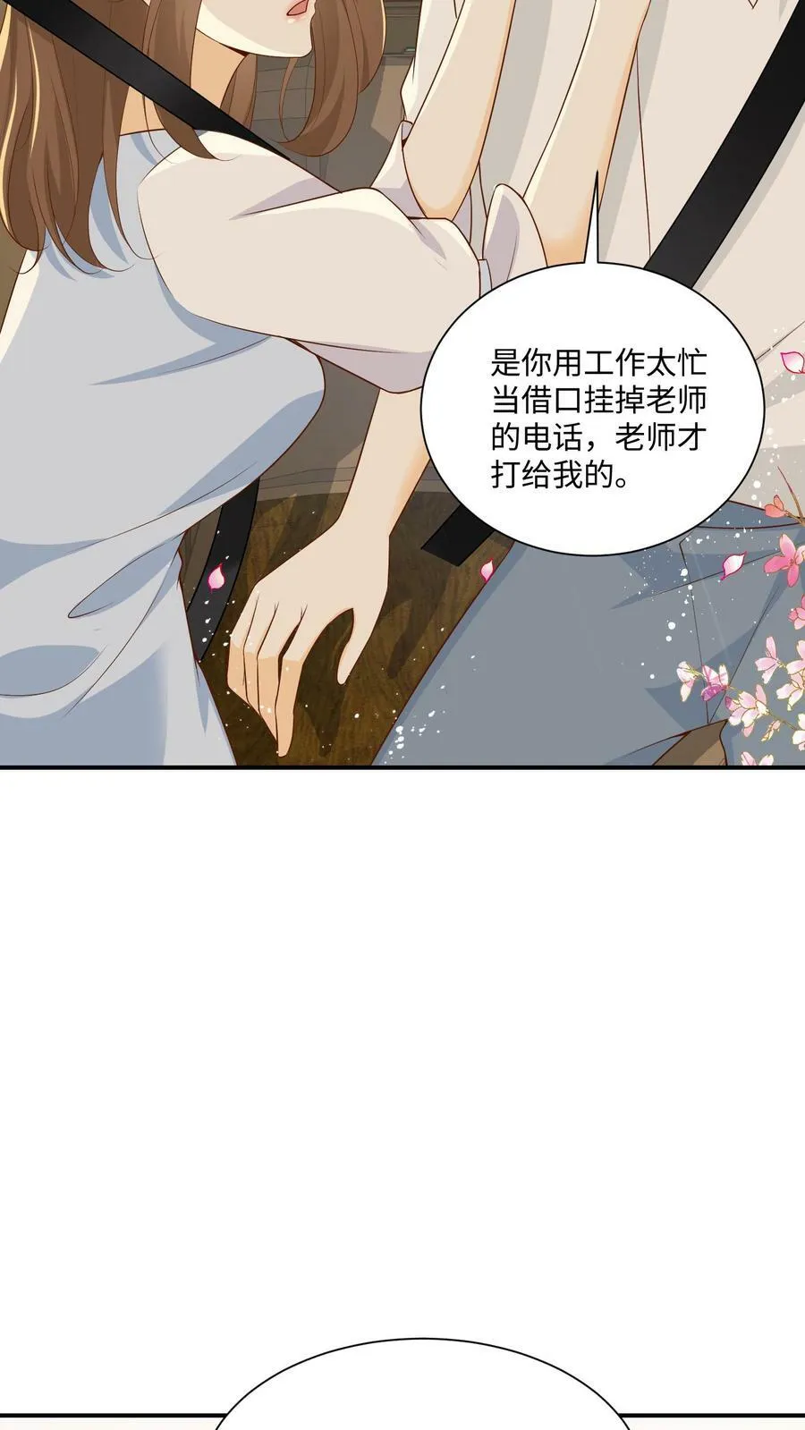 第7话 追夫火葬场 第30页