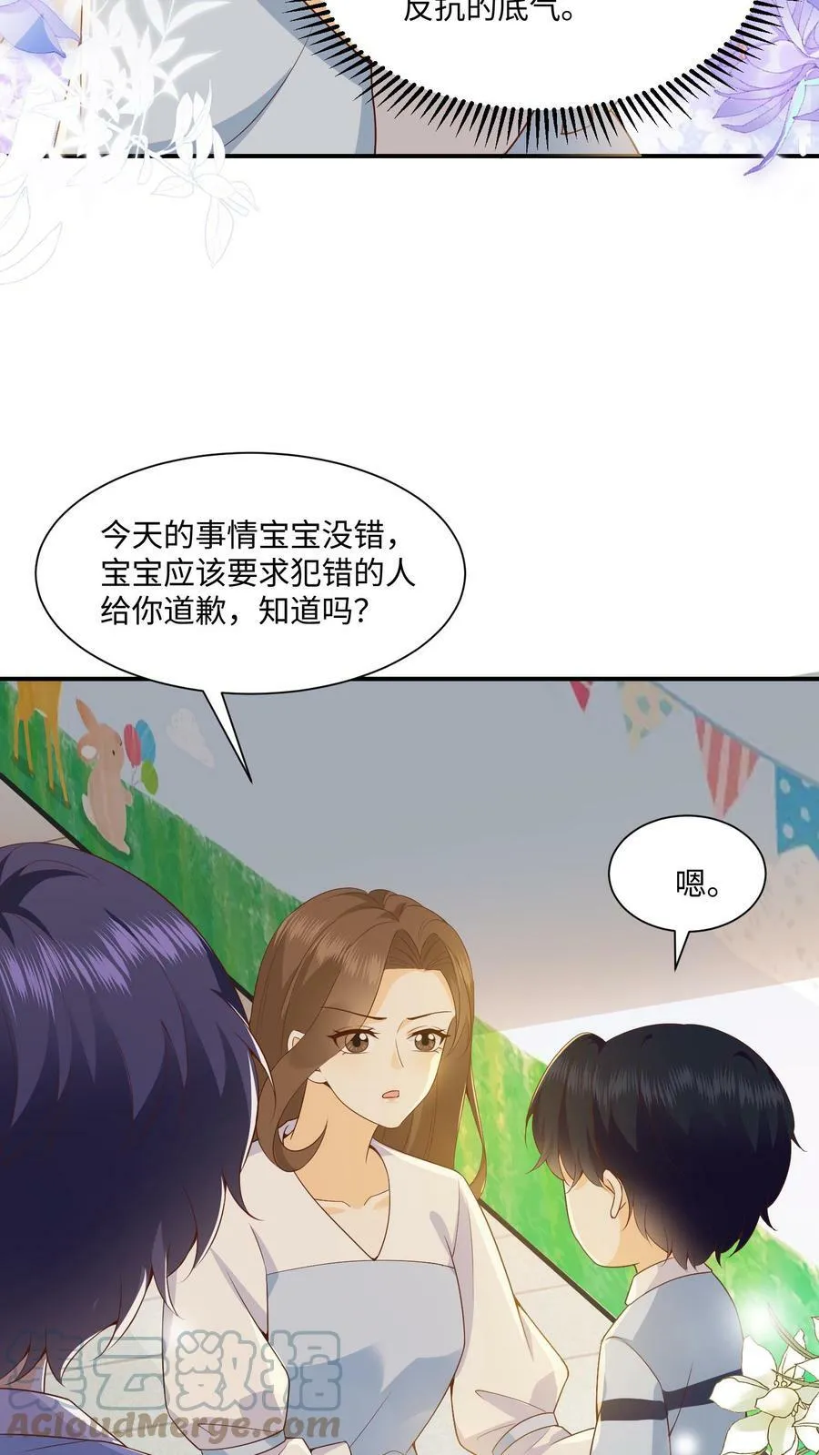 第8话 欺负天天的代价 第13页
