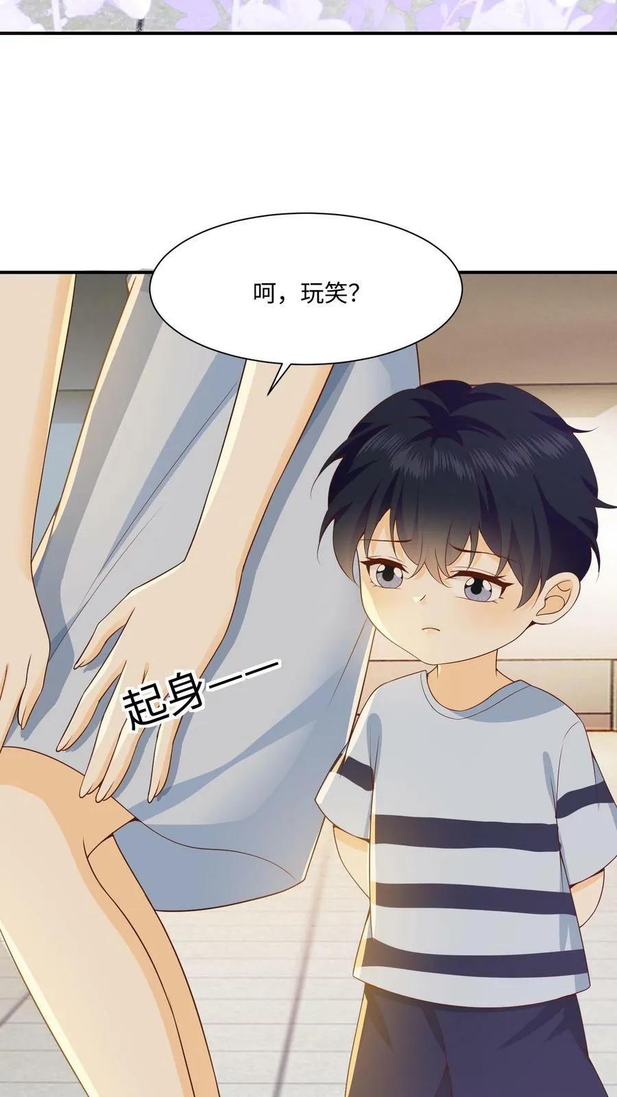 第8话 欺负天天的代价 第18页