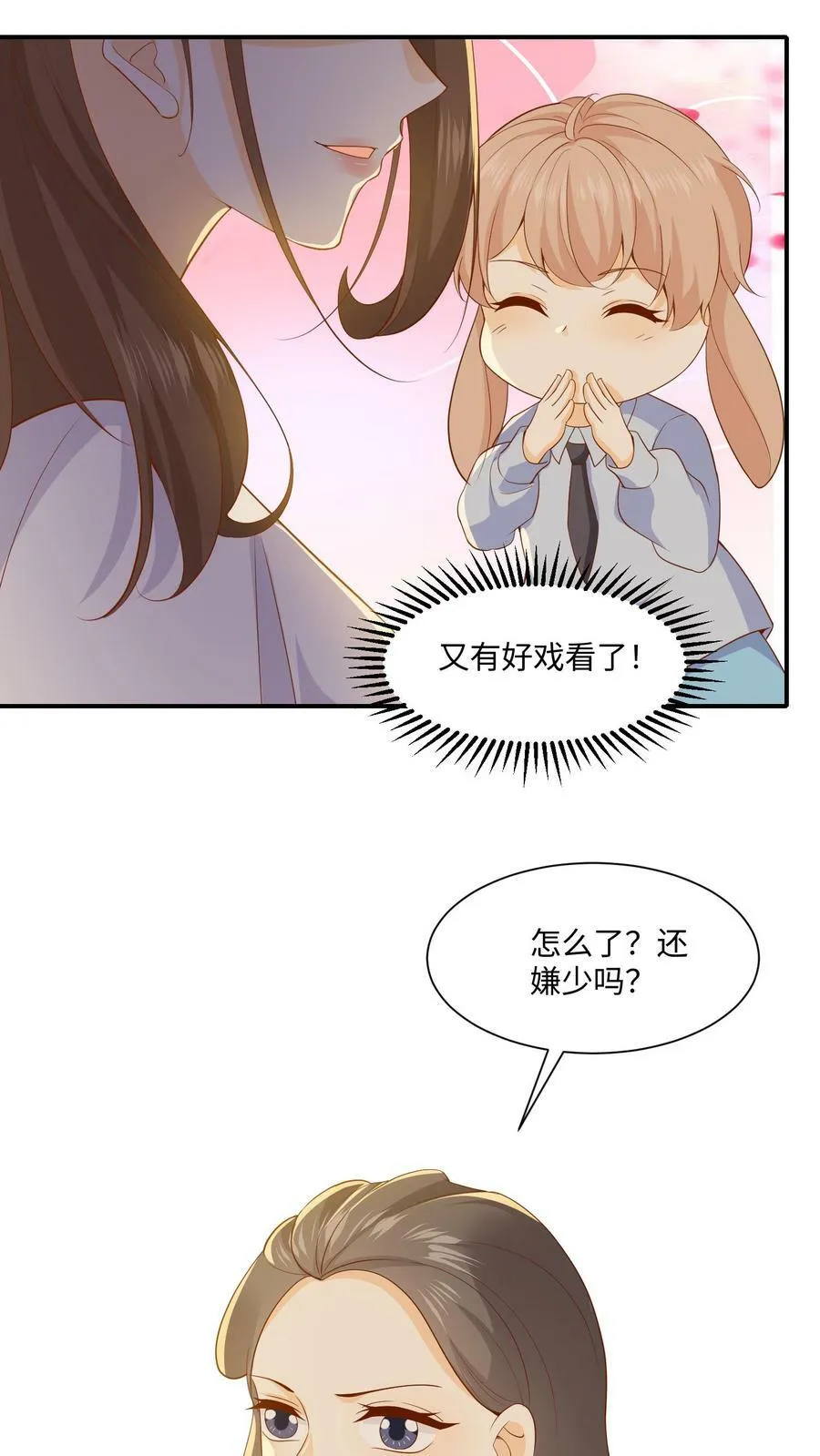 第8话 欺负天天的代价 第26页