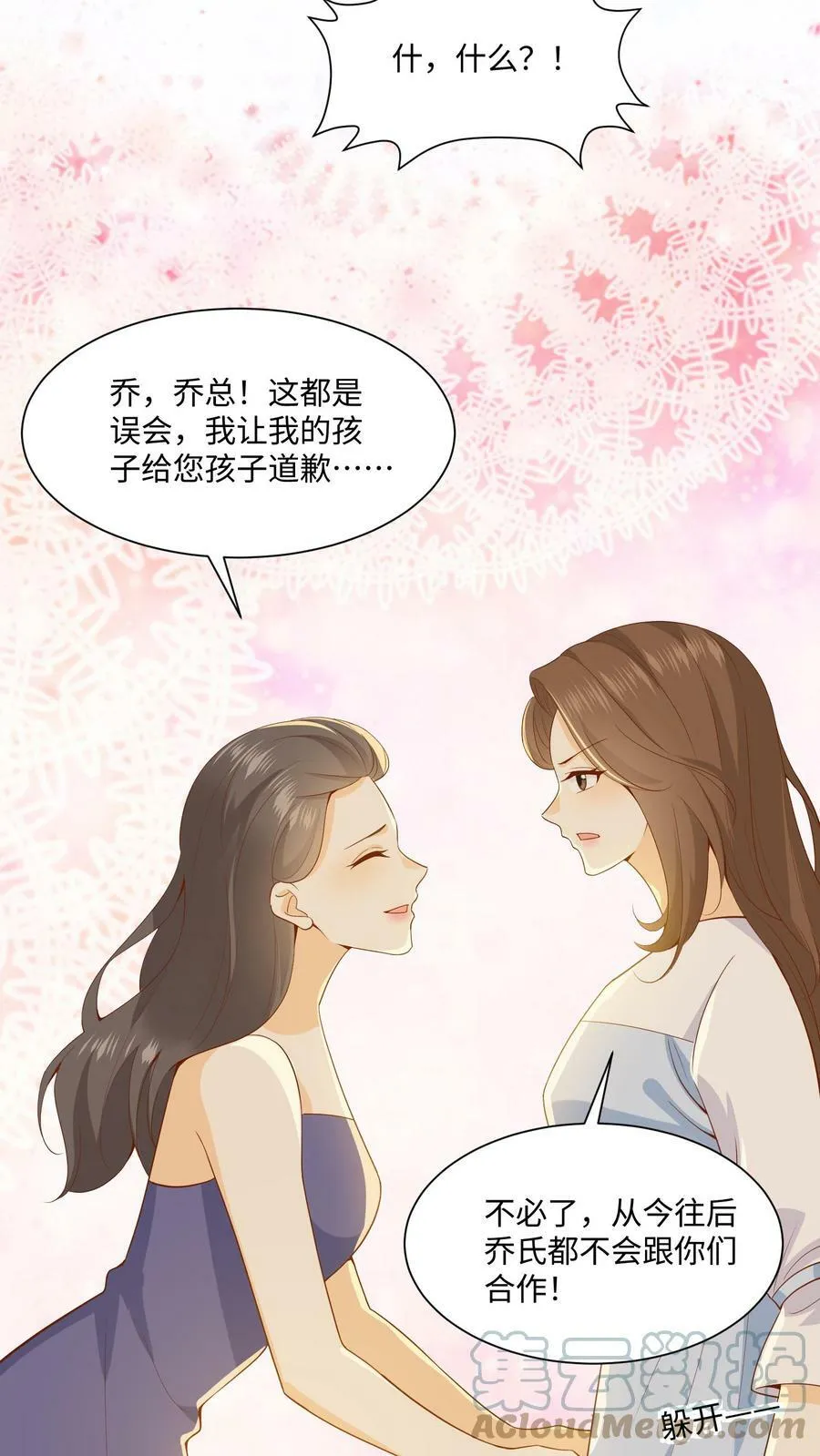 第8话 欺负天天的代价 第31页