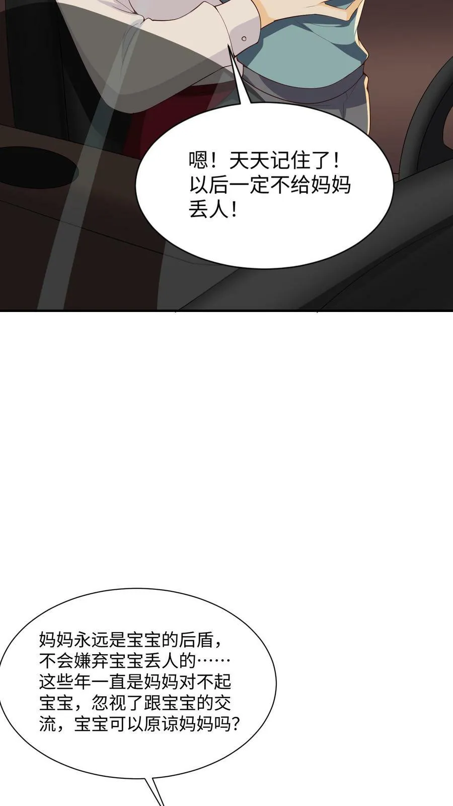 第9话 回家拜访周瑾父母 第4页