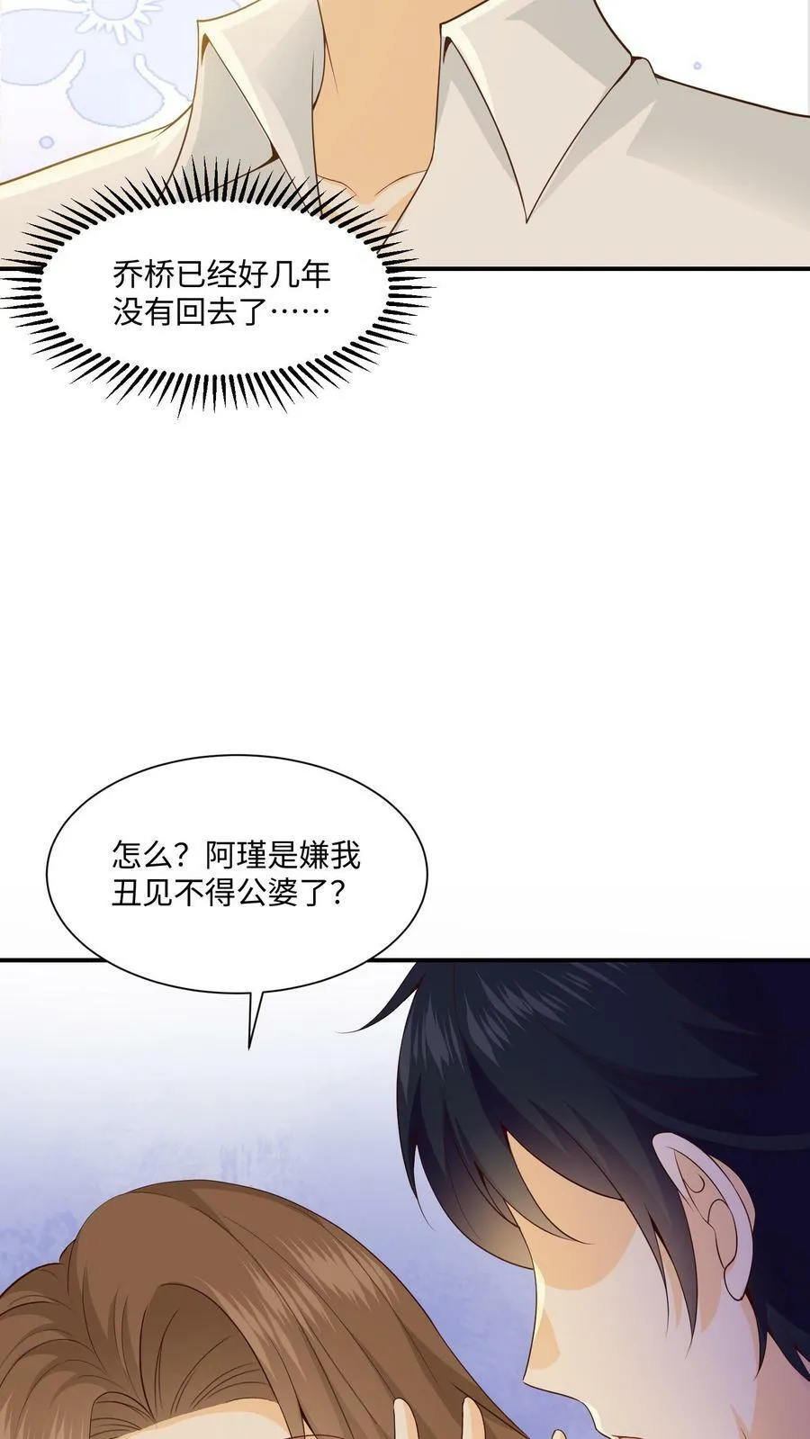 第9话 回家拜访周瑾父母 第18页