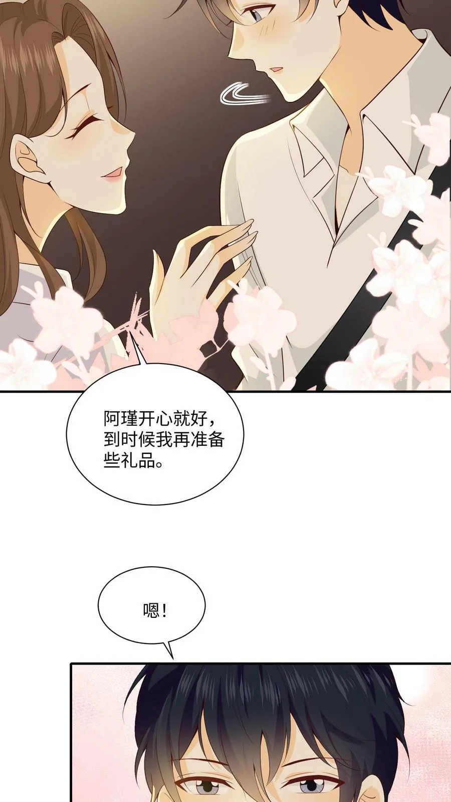 第9话 回家拜访周瑾父母 第20页