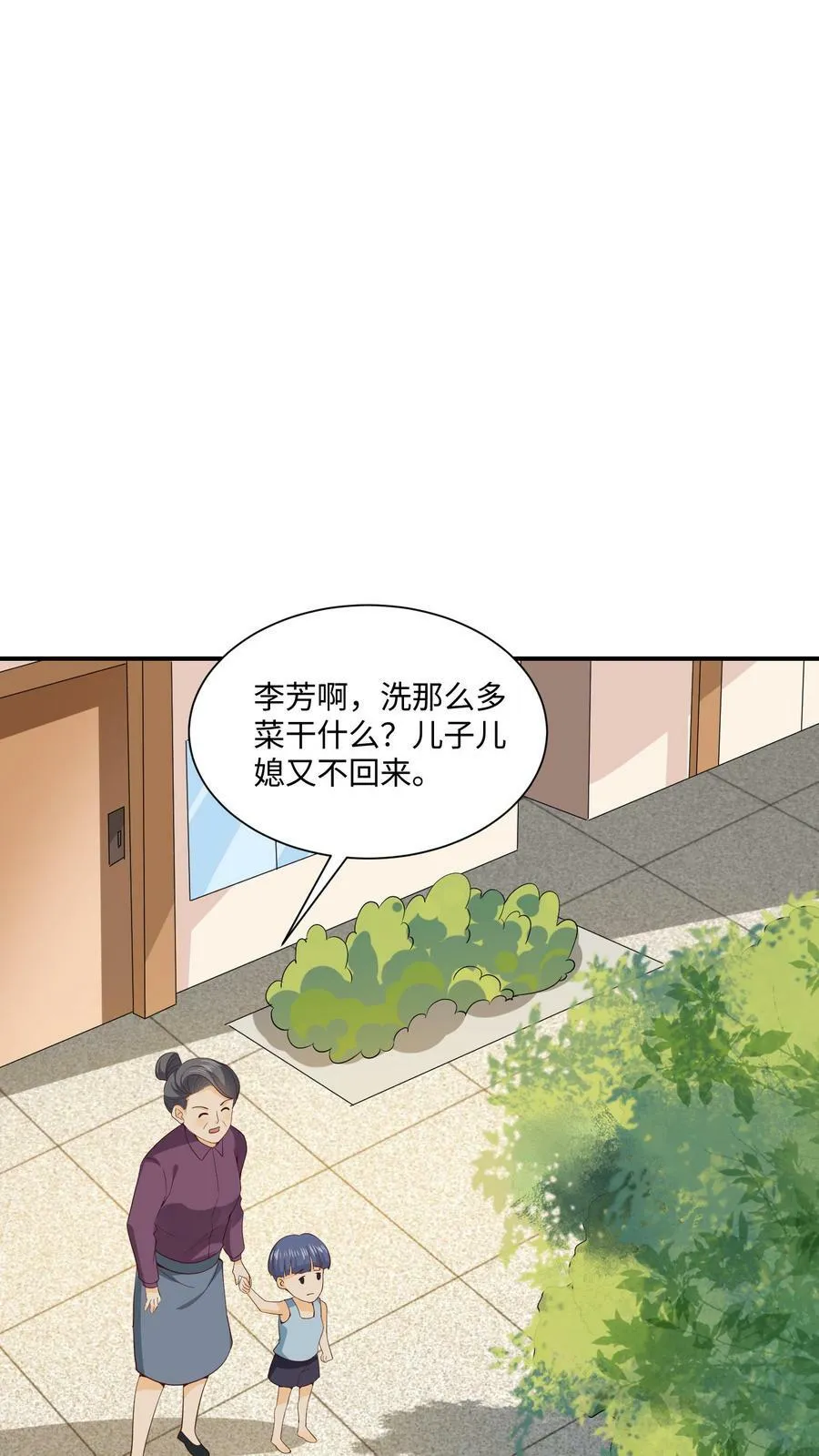 第9话 回家拜访周瑾父母 第24页