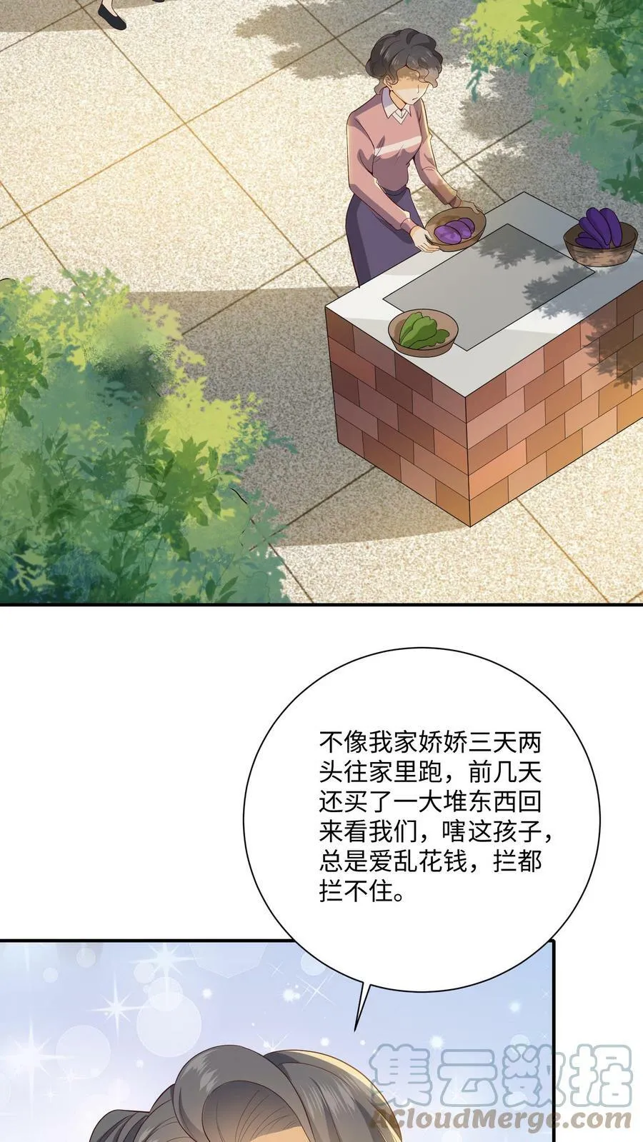 第9话 回家拜访周瑾父母 第25页