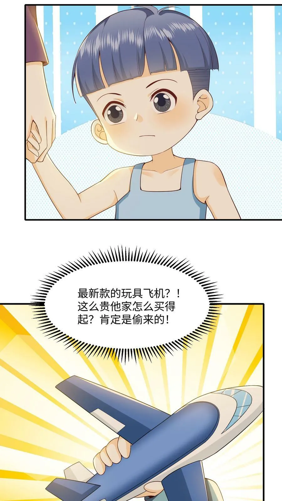 第9话 回家拜访周瑾父母 第30页