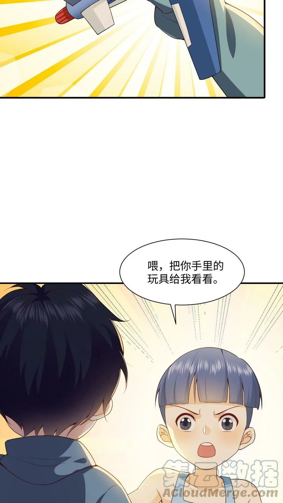 第9话 回家拜访周瑾父母 第31页