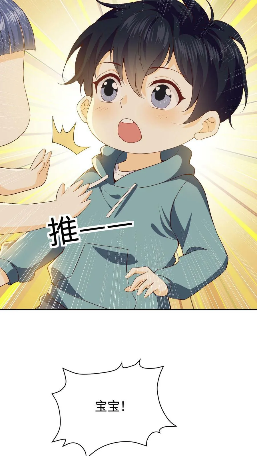 第9话 回家拜访周瑾父母 第34页