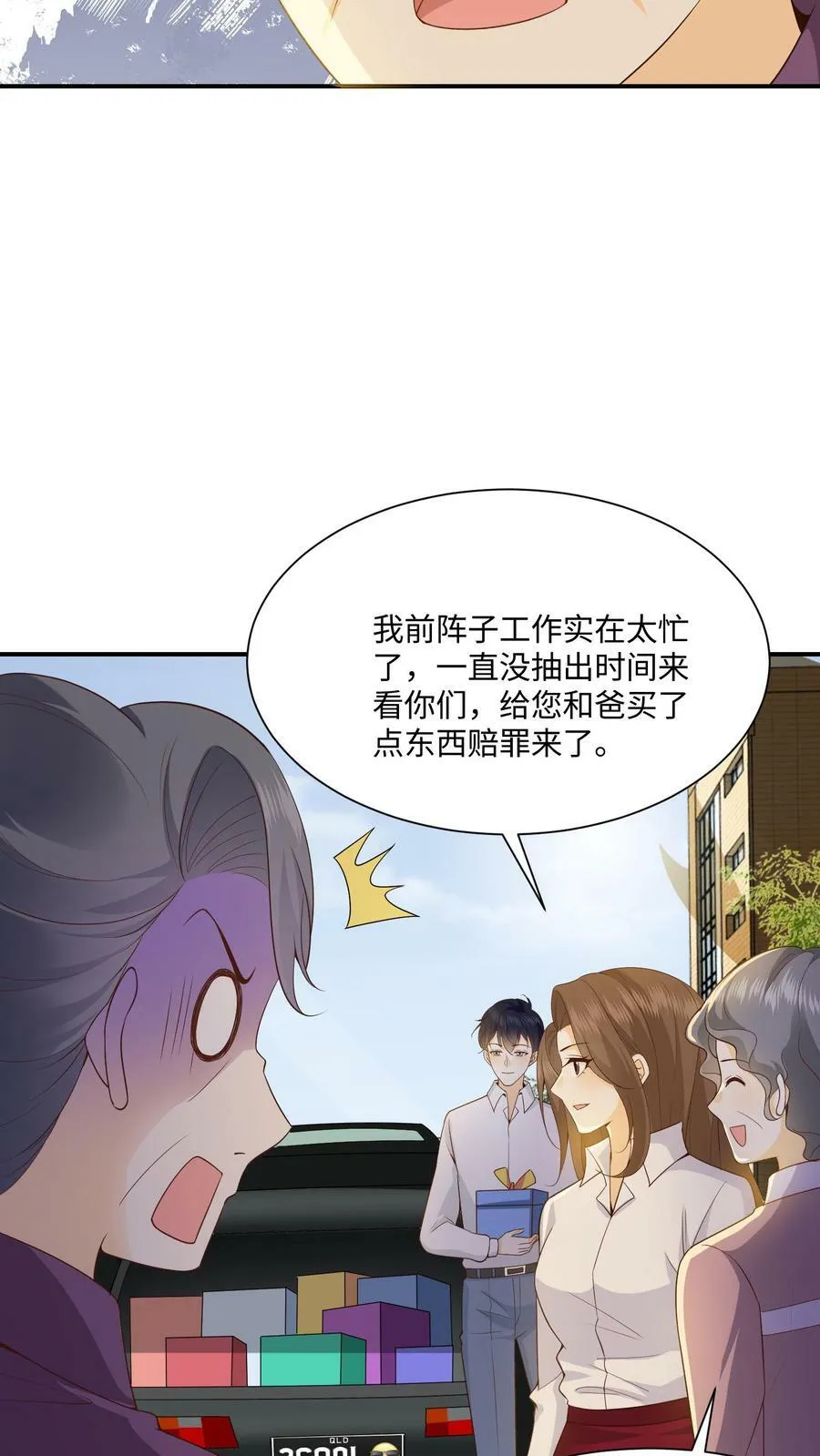 第9话 回家拜访周瑾父母 第40页