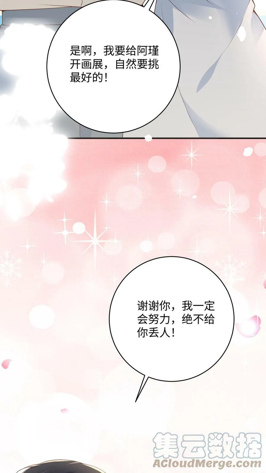 第11话 周瑾被顶替 第5页