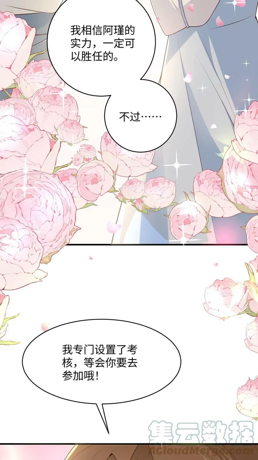 第11话 周瑾被顶替 第7页