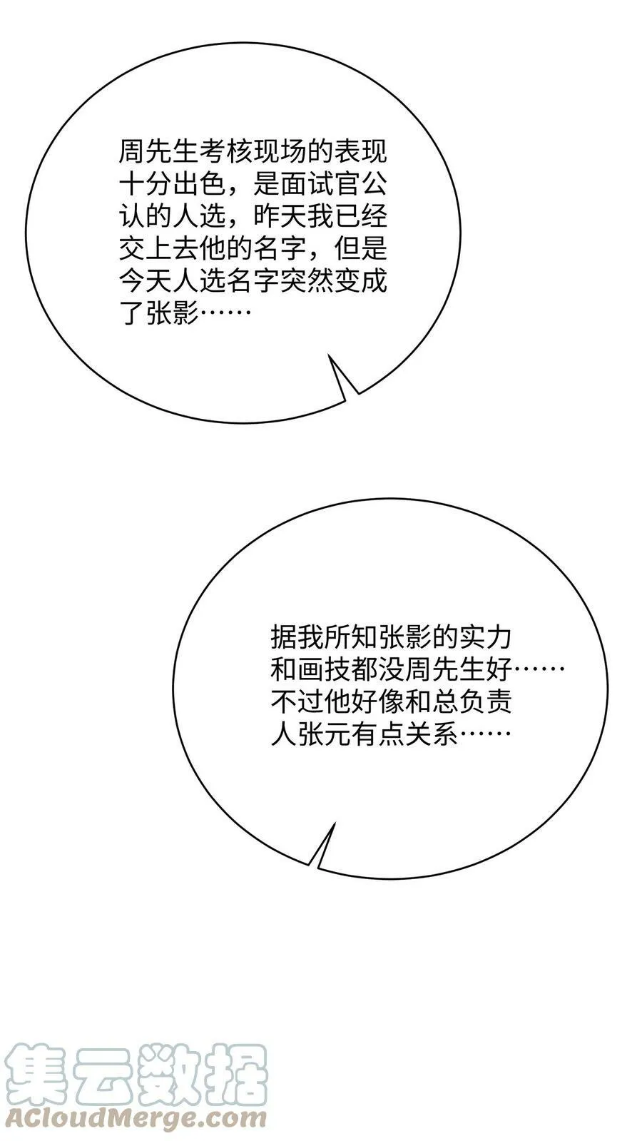 第11话 周瑾被顶替 第17页