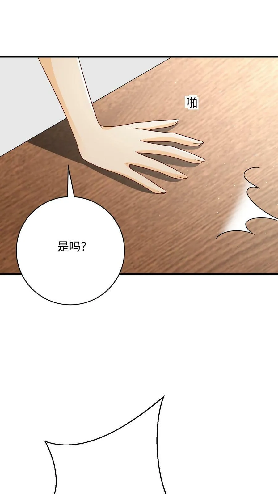 第11话 周瑾被顶替 第18页