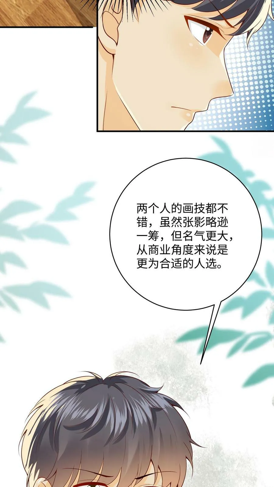第11话 周瑾被顶替 第22页