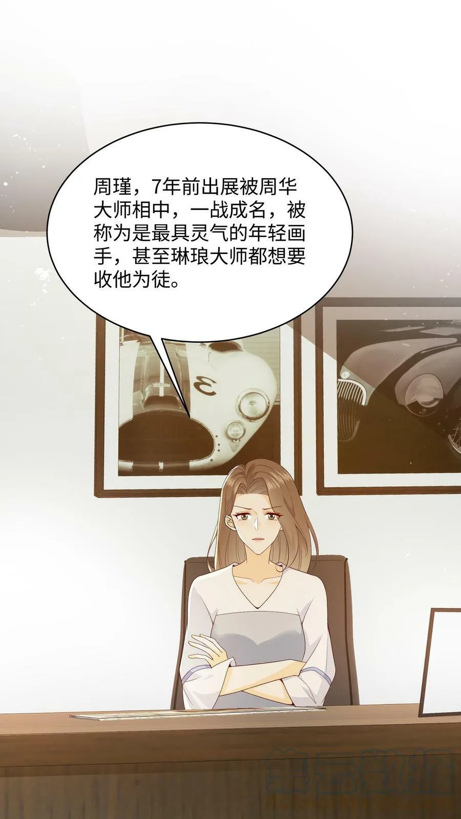 第11话 周瑾被顶替 第27页