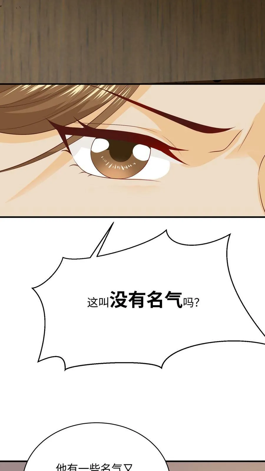 第11话 周瑾被顶替 第28页