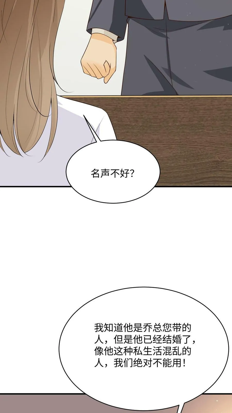 第11话 周瑾被顶替 第30页