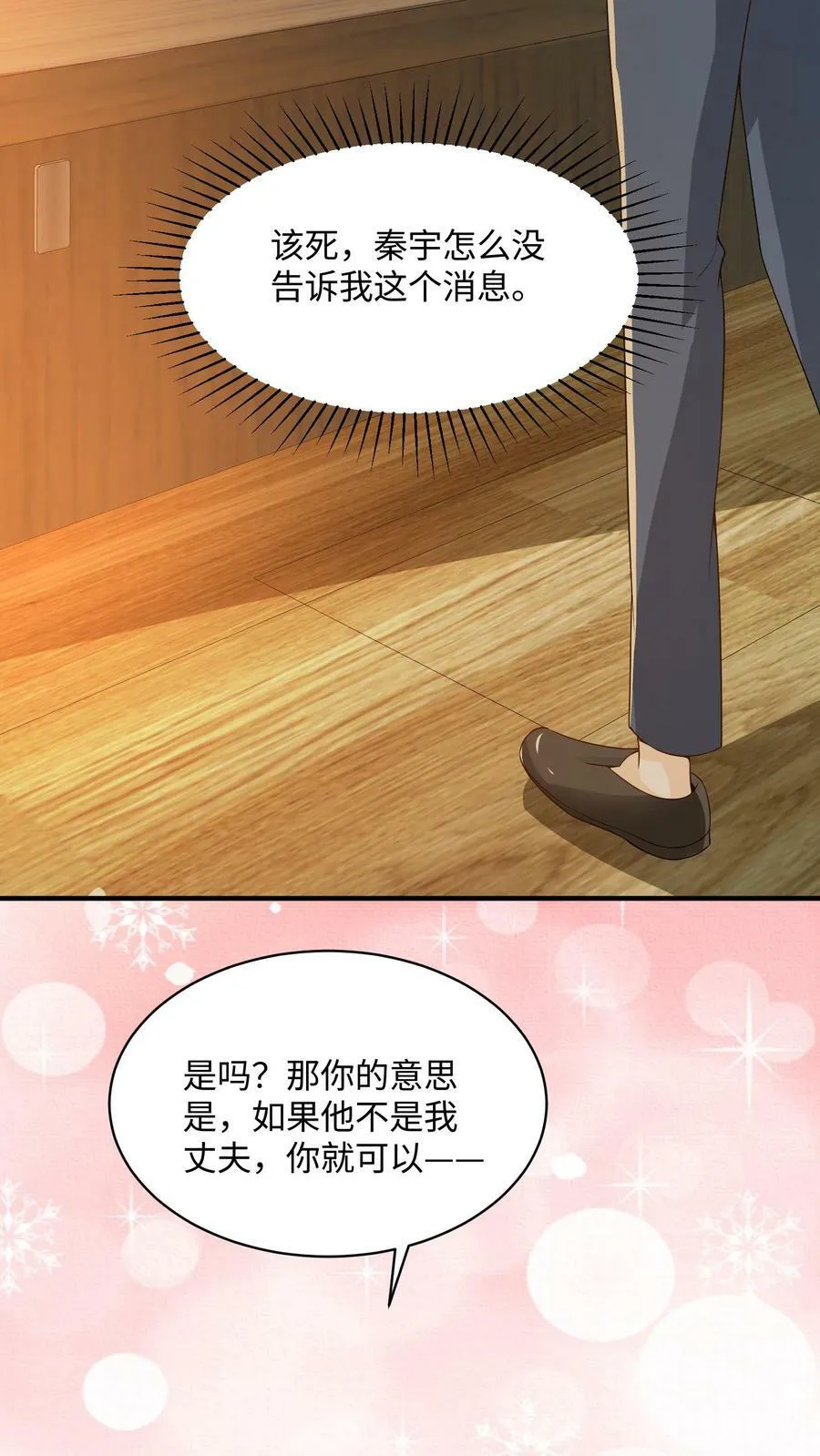 第11话 周瑾被顶替 第36页