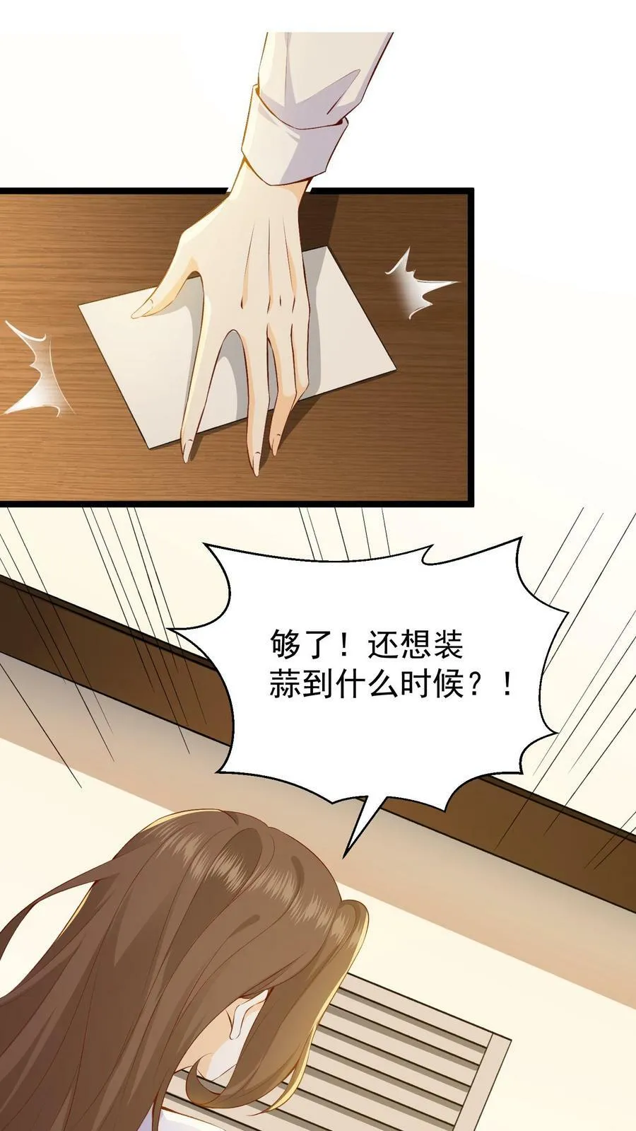 第11话 周瑾被顶替 第42页
