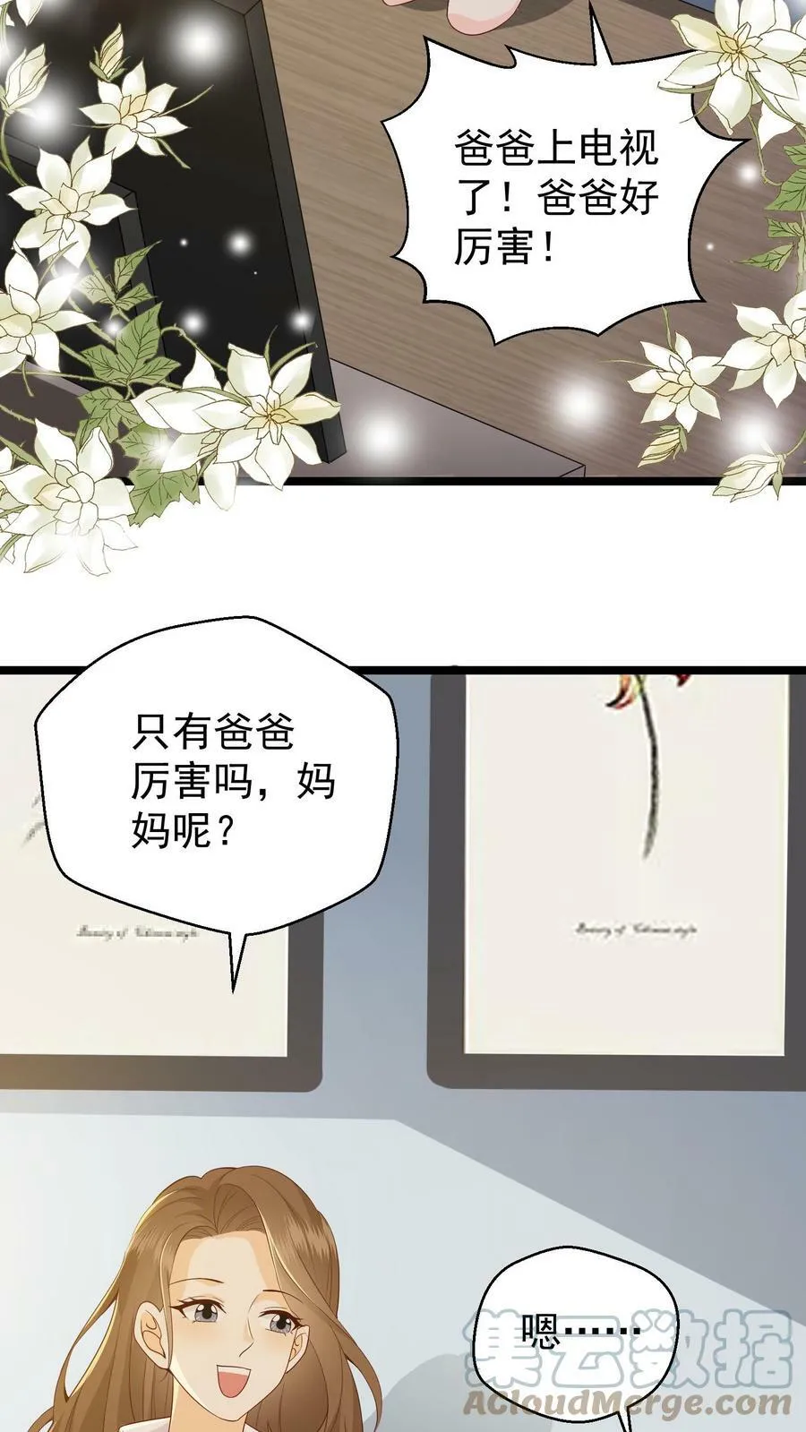 第12话 重新复出 第11页