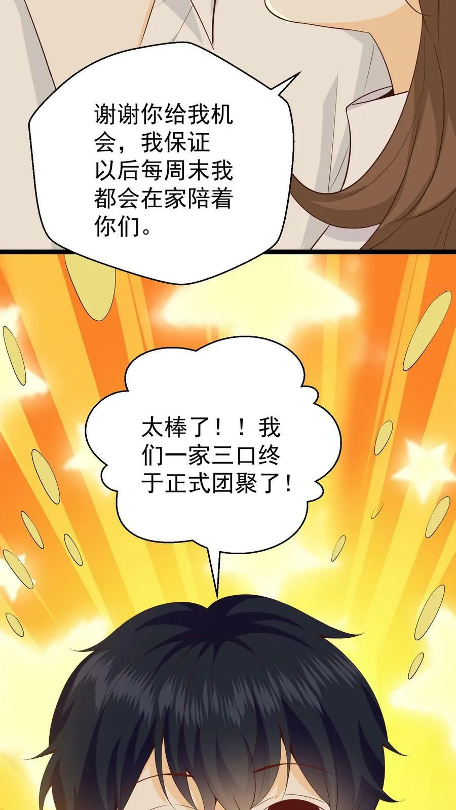 第12话 重新复出 第28页