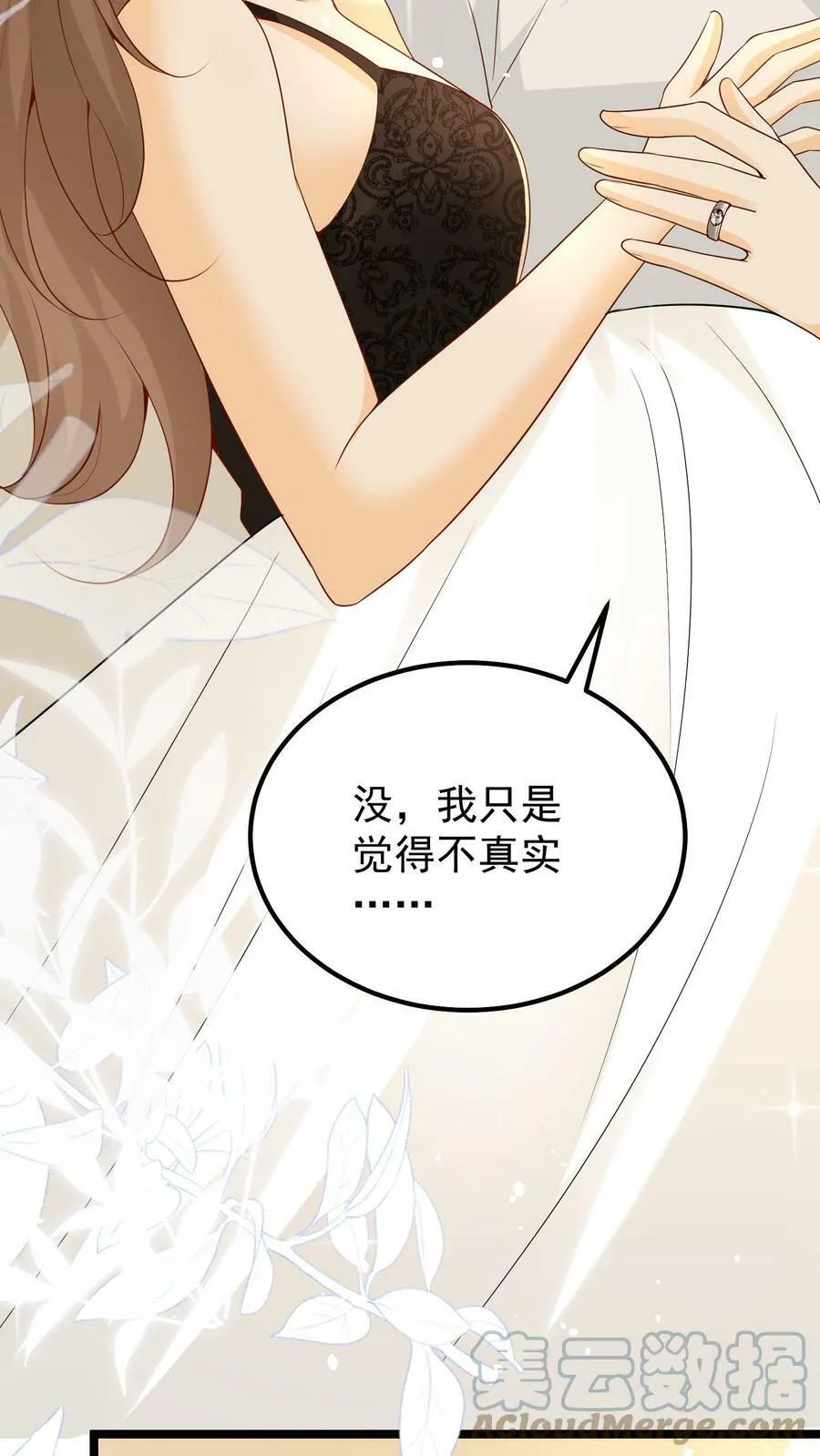 第13话 宝宝要亲亲 第5页