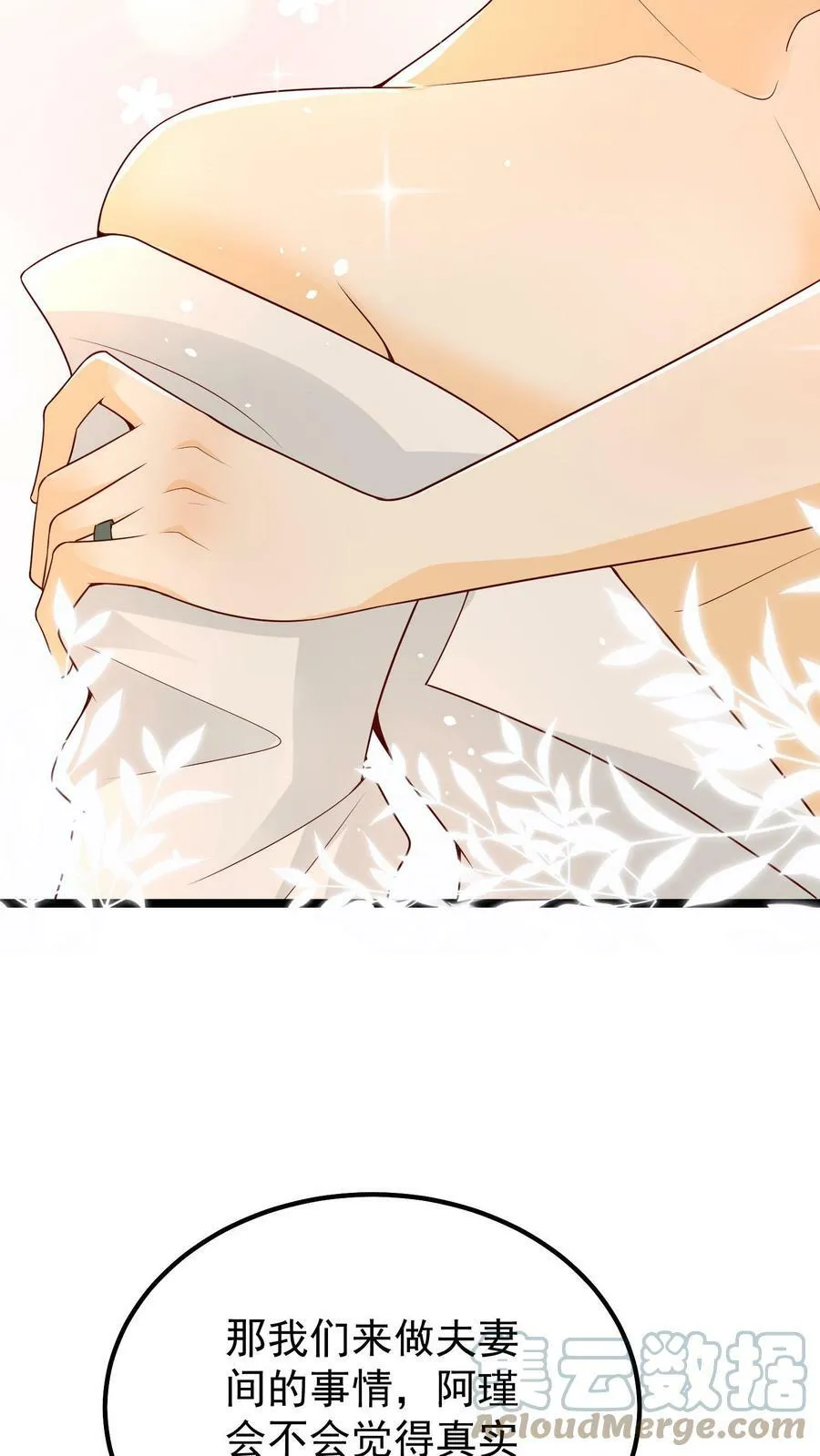 第13话 宝宝要亲亲 第7页