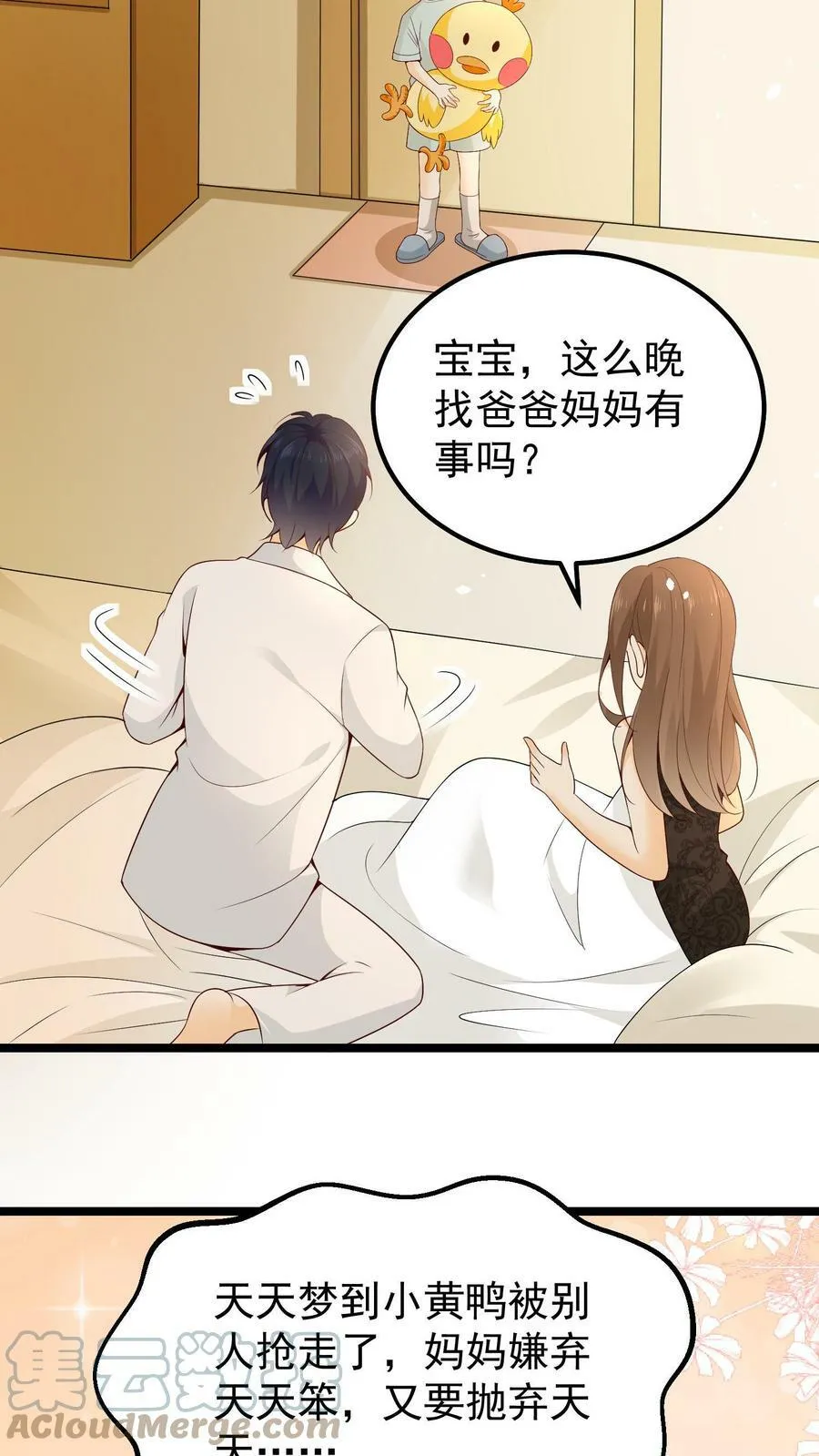第13话 宝宝要亲亲 第17页