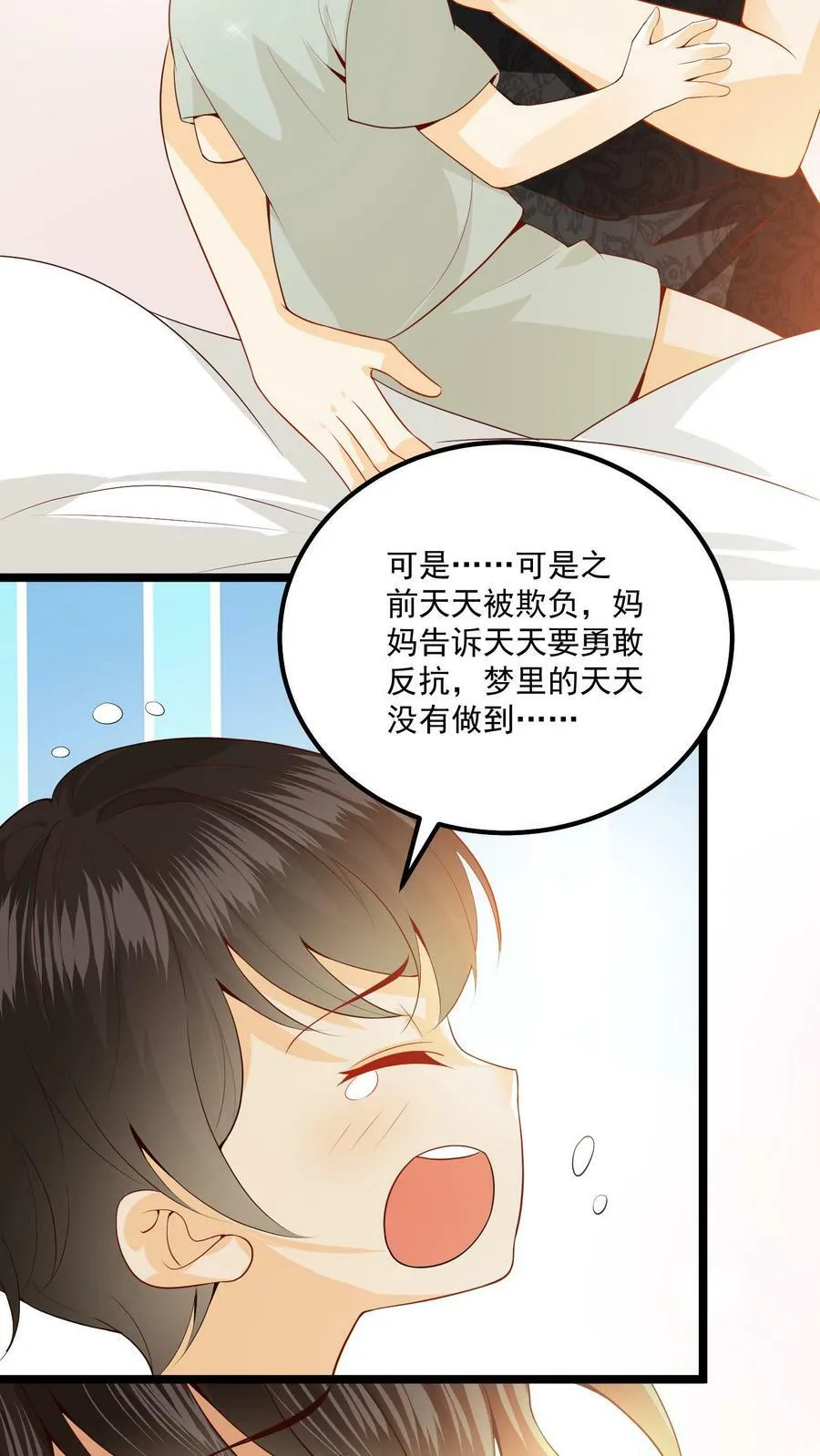 第13话 宝宝要亲亲 第20页