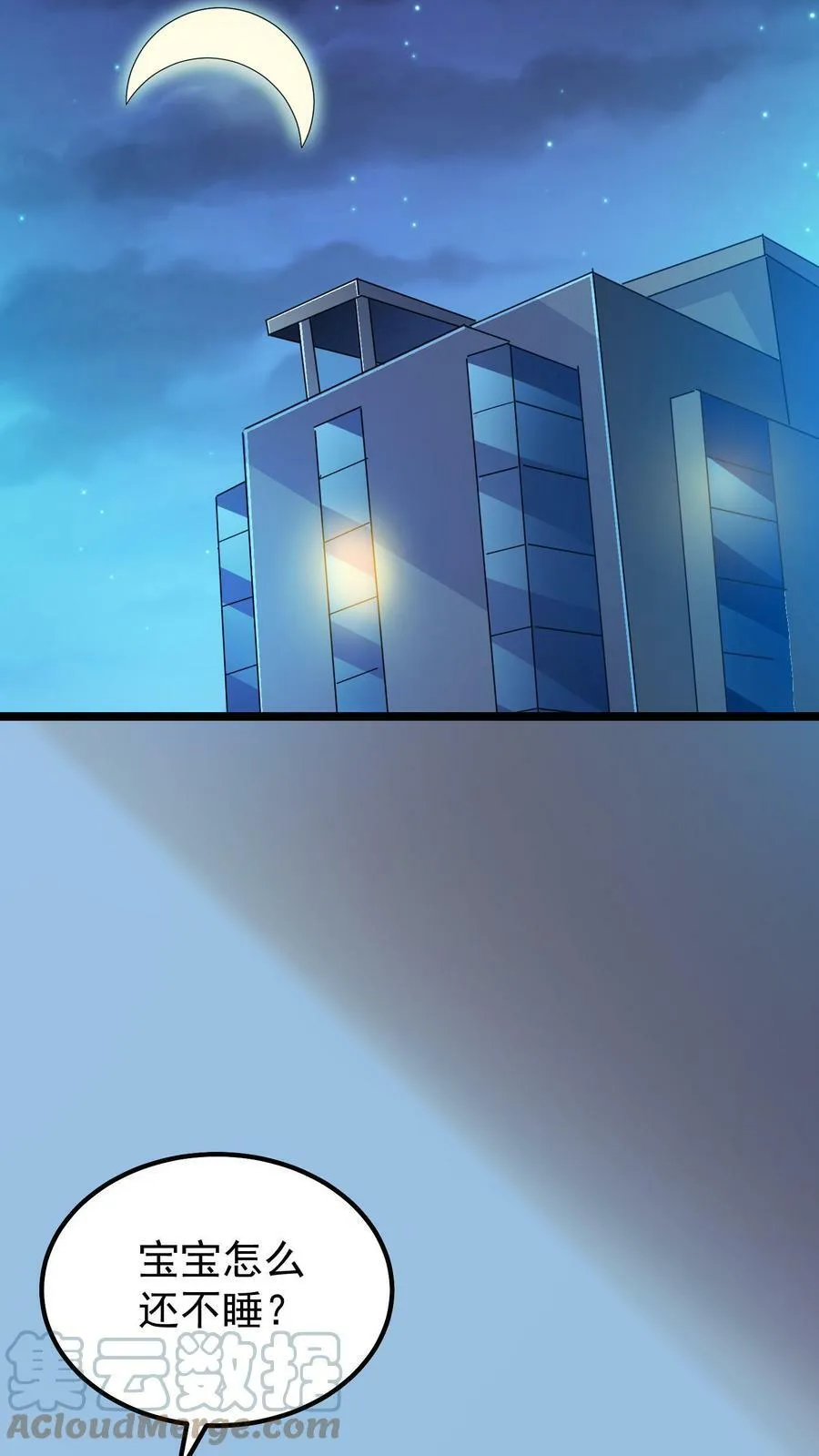 第13话 宝宝要亲亲 第25页