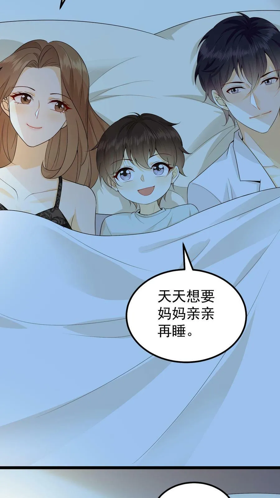 第13话 宝宝要亲亲 第26页
