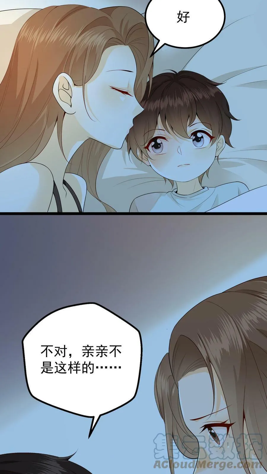 第13话 宝宝要亲亲 第27页