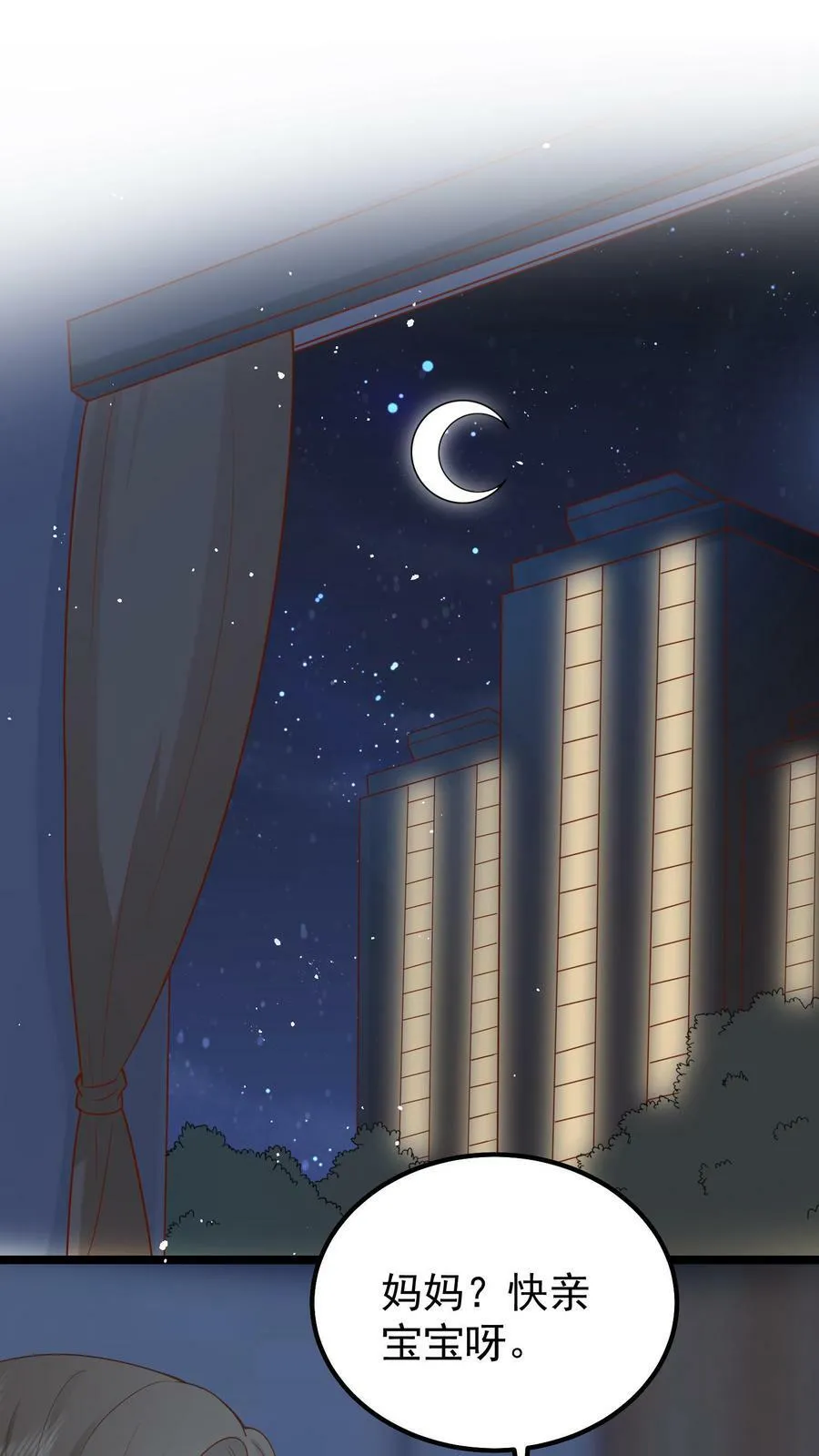 第13话 宝宝要亲亲 第33页