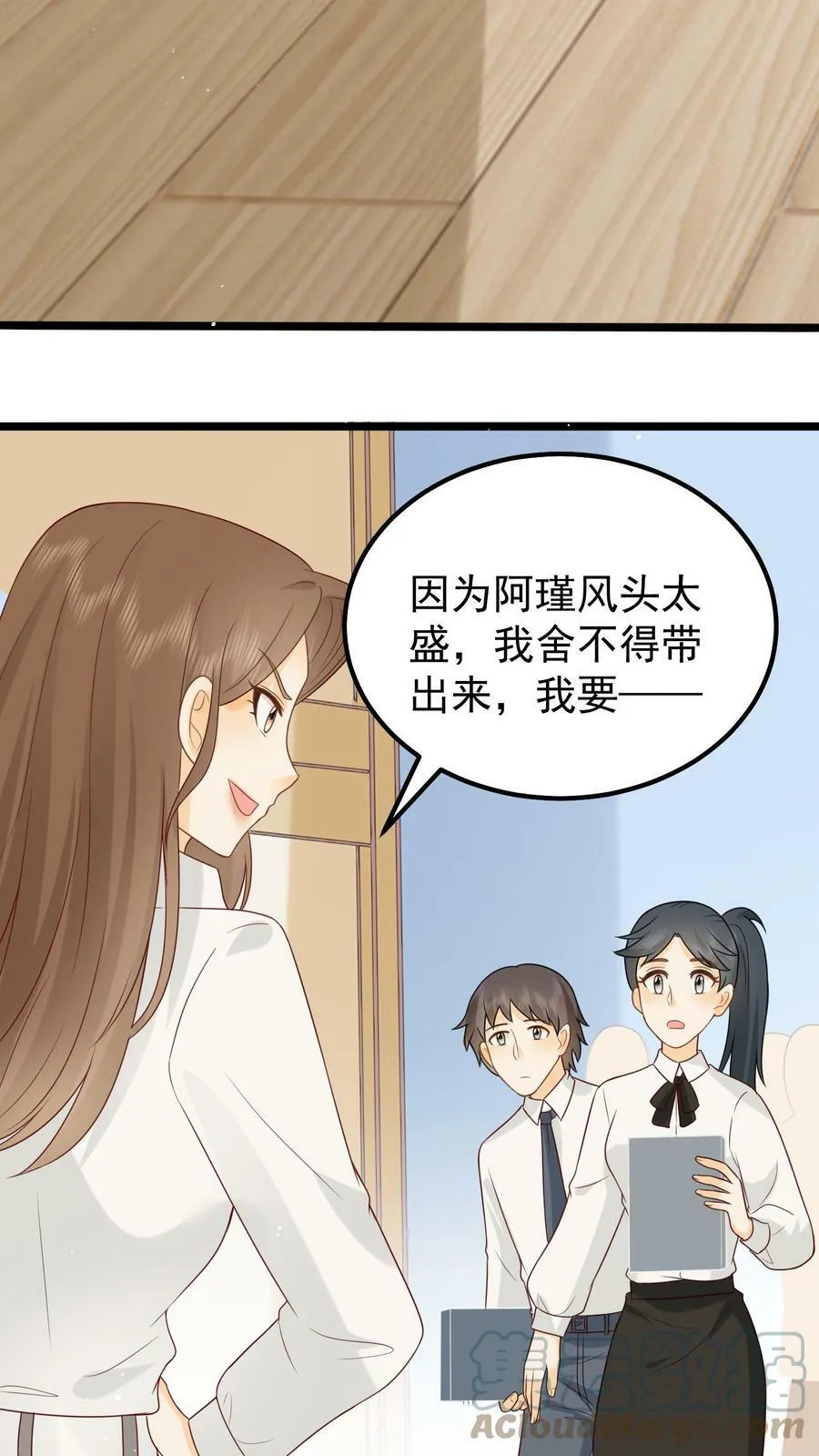 第14话 金屋藏娇 第13页