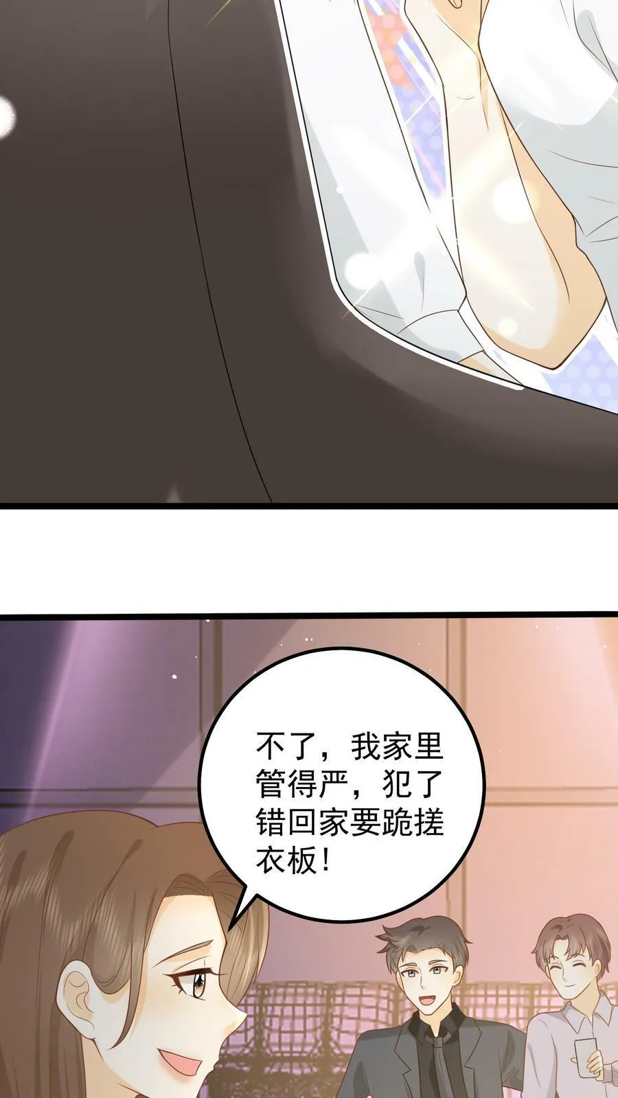 第14话 金屋藏娇 第24页