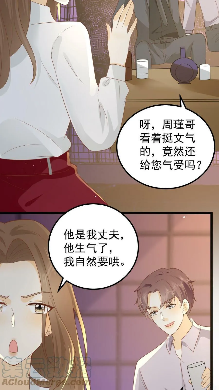 第14话 金屋藏娇 第25页