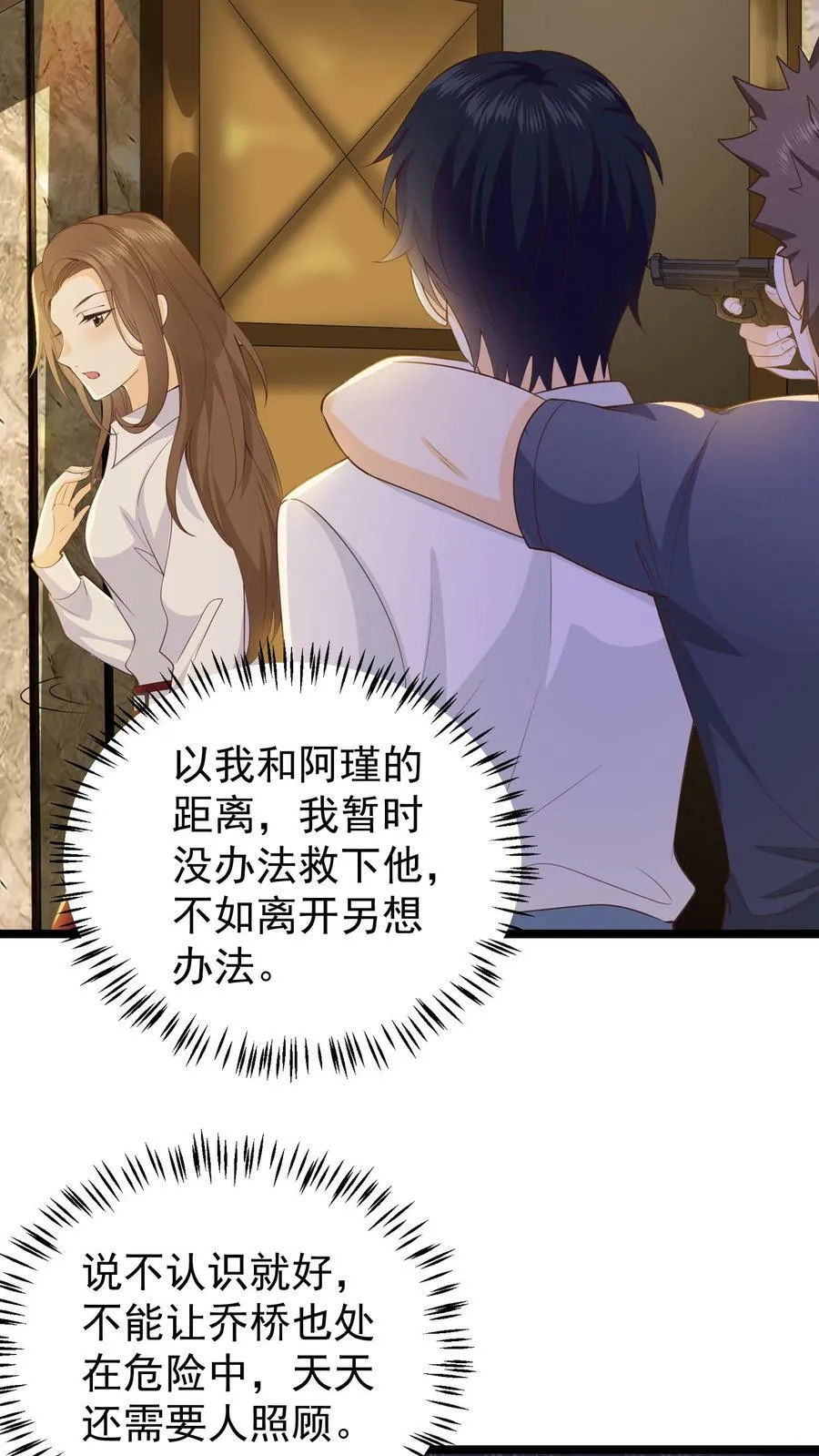 第15话 他只是我前任 第8页