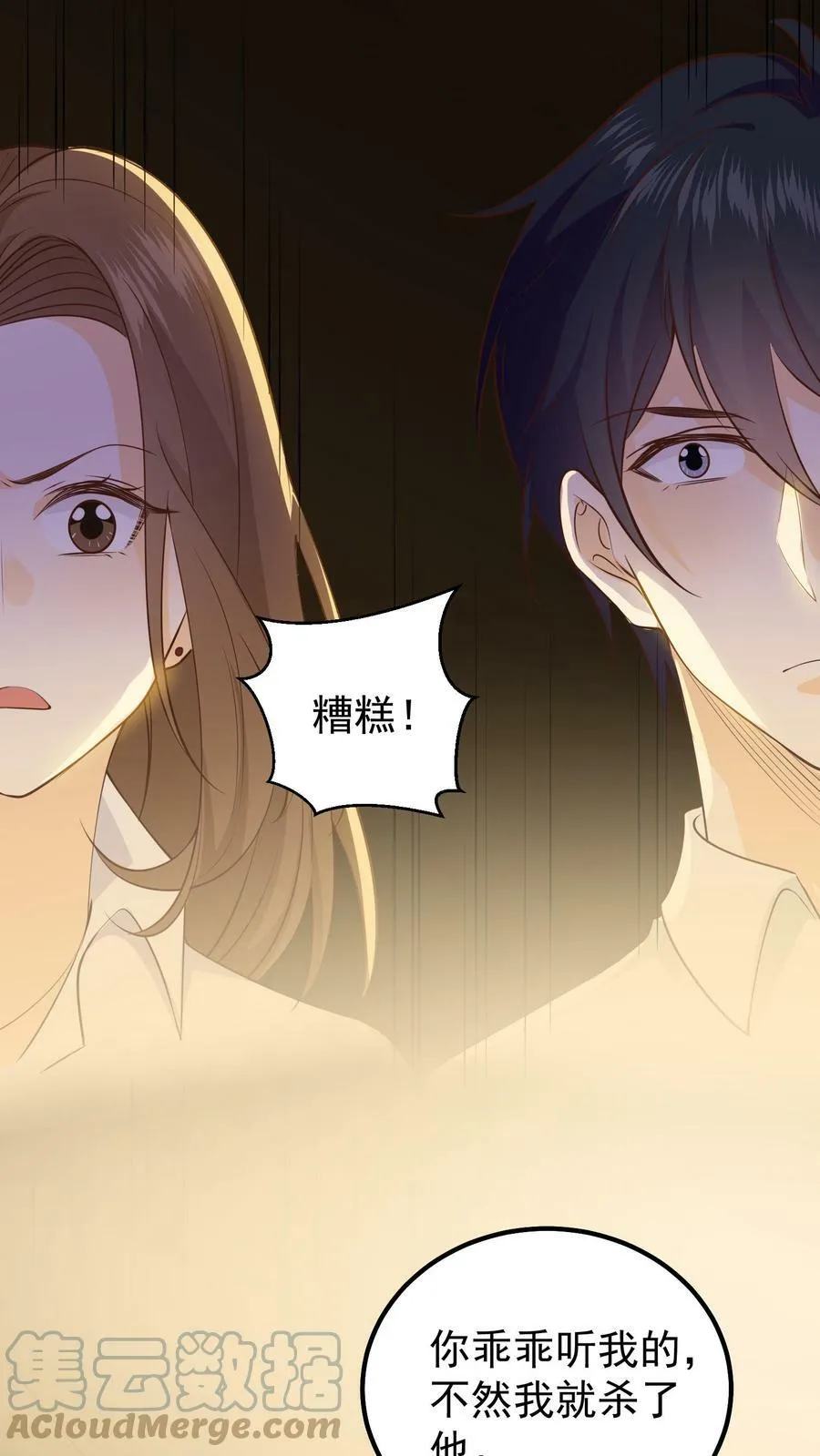 第15话 他只是我前任 第11页