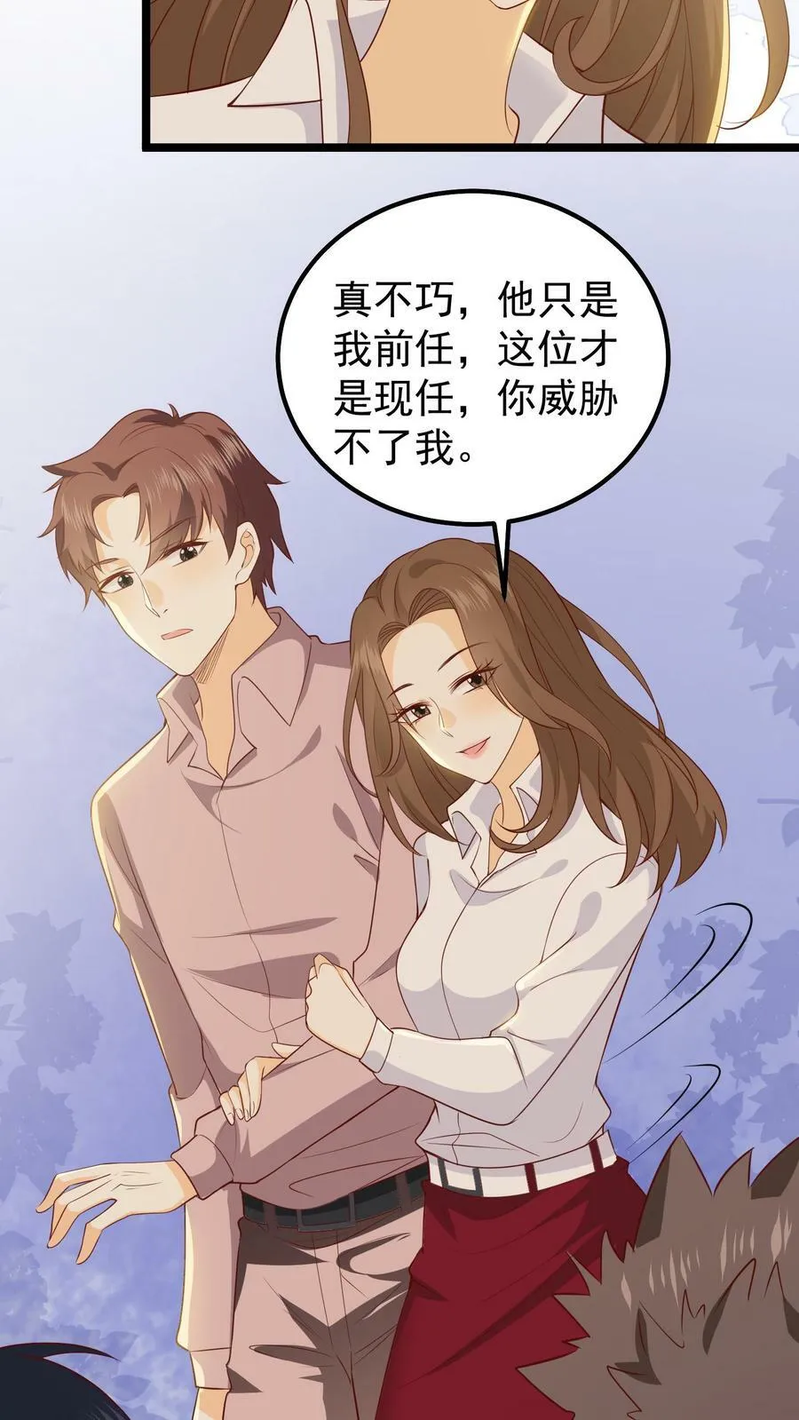 第15话 他只是我前任 第14页