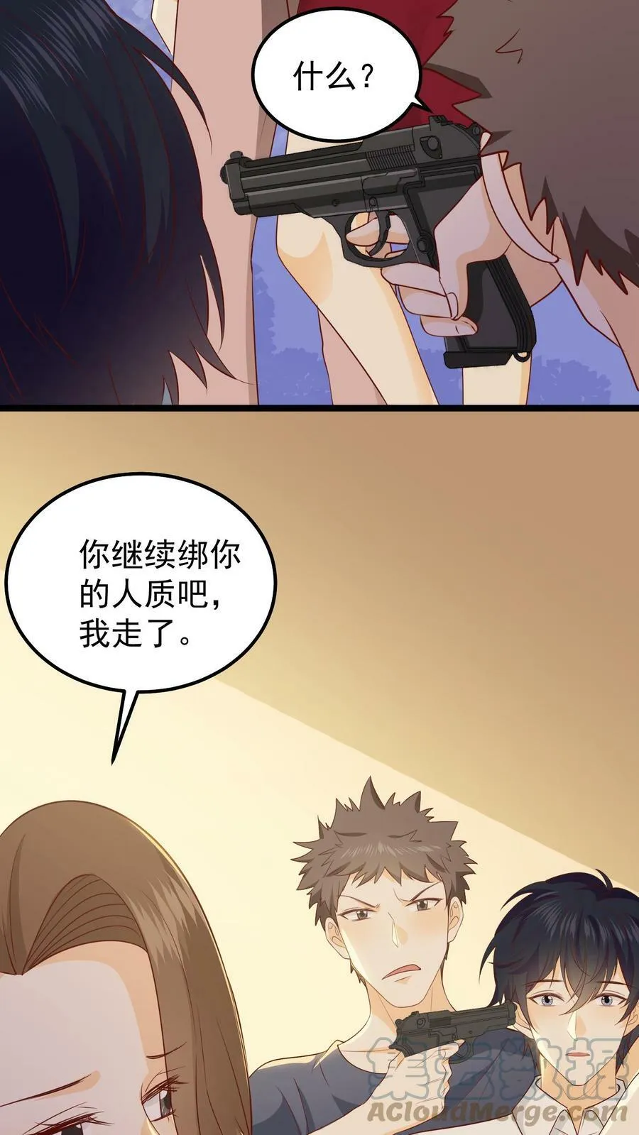 第15话 他只是我前任 第15页